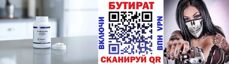 БУТИРАТ Butirat  Купить  Дно 